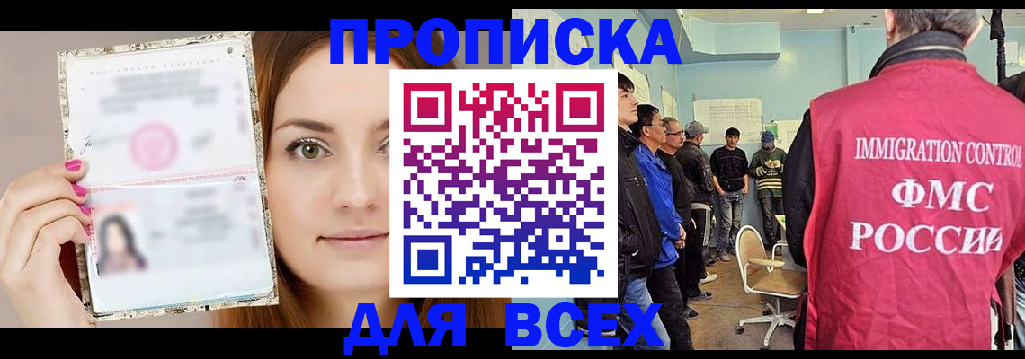 прописка в квартире в Курганской области