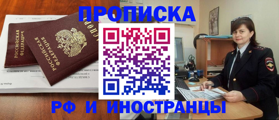 прописка регистрация в Курганской области