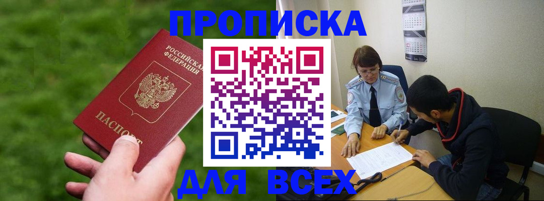 прописка ребенка в Курганской области