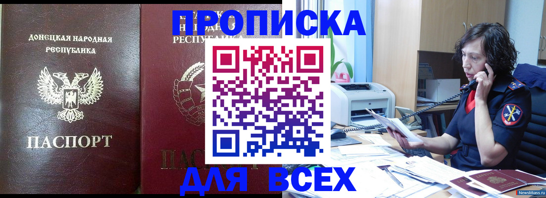 прописка законно в Курганской области