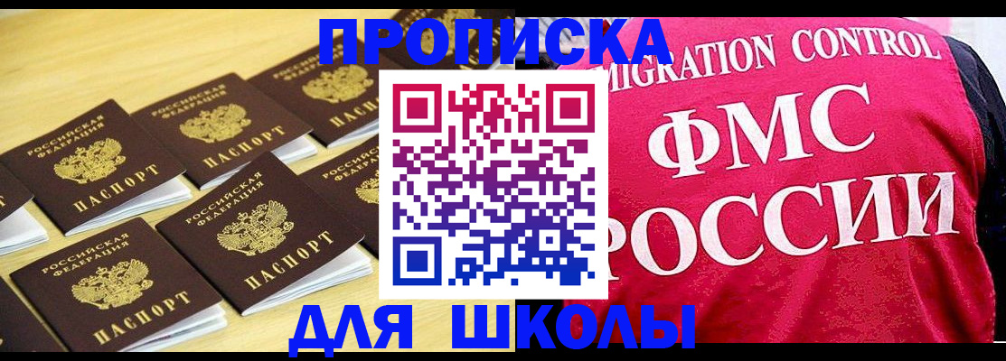 регистрация для школы в Курганской области